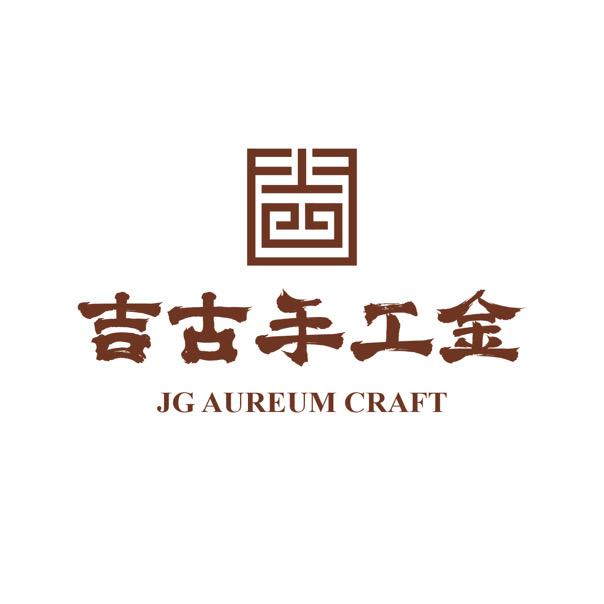 吉古手工金