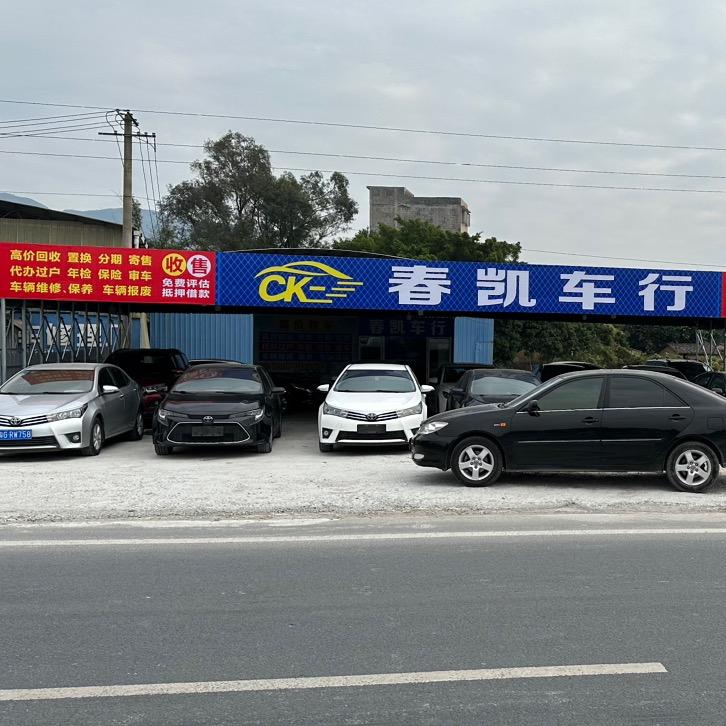 陆川春凯二手车