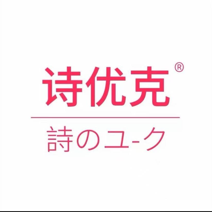 诗优克官方旗舰店直播甄选