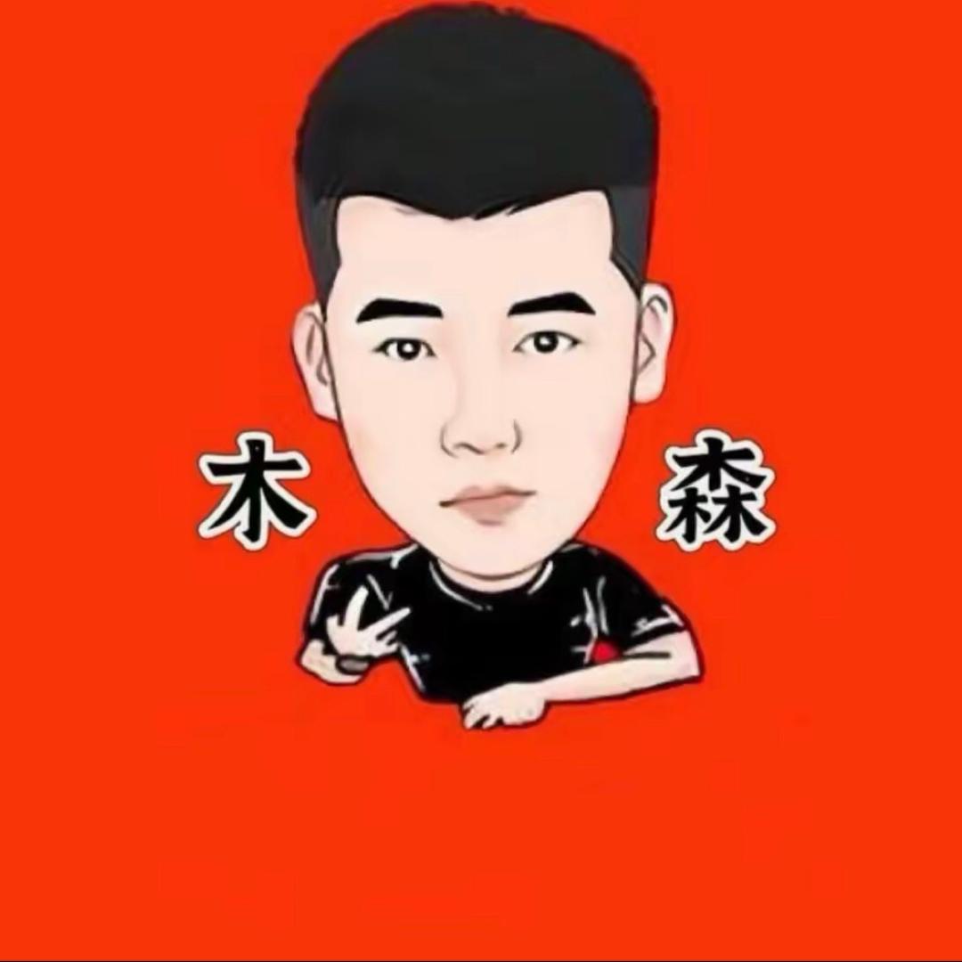木森直播精选