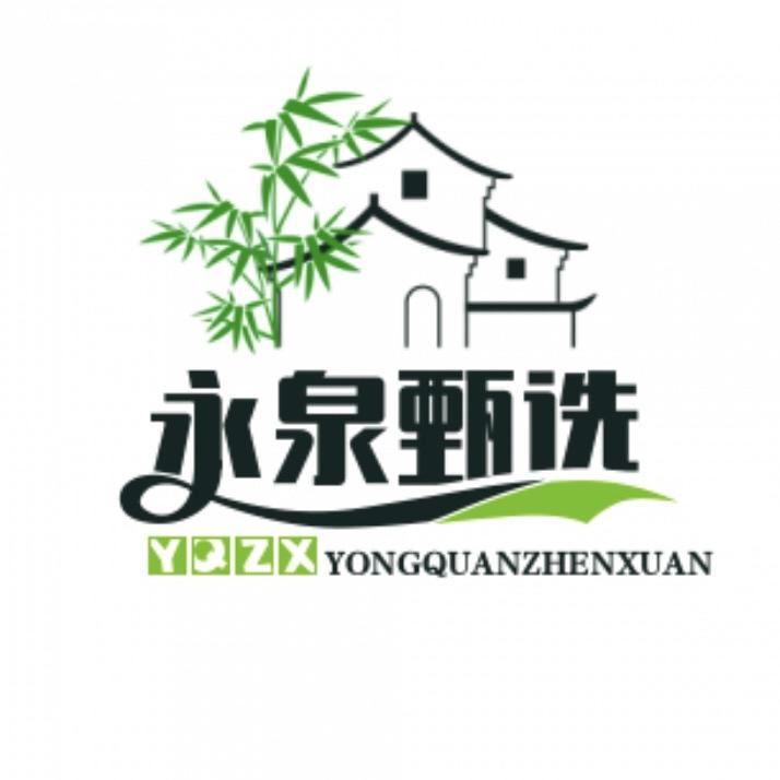 永泉甄选精品店