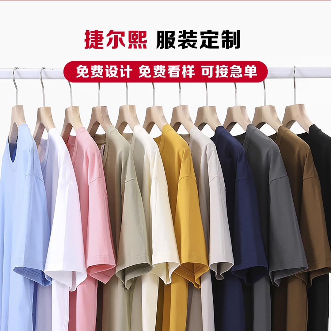 捷尔熙服装定制（班服/团体服/工作服）