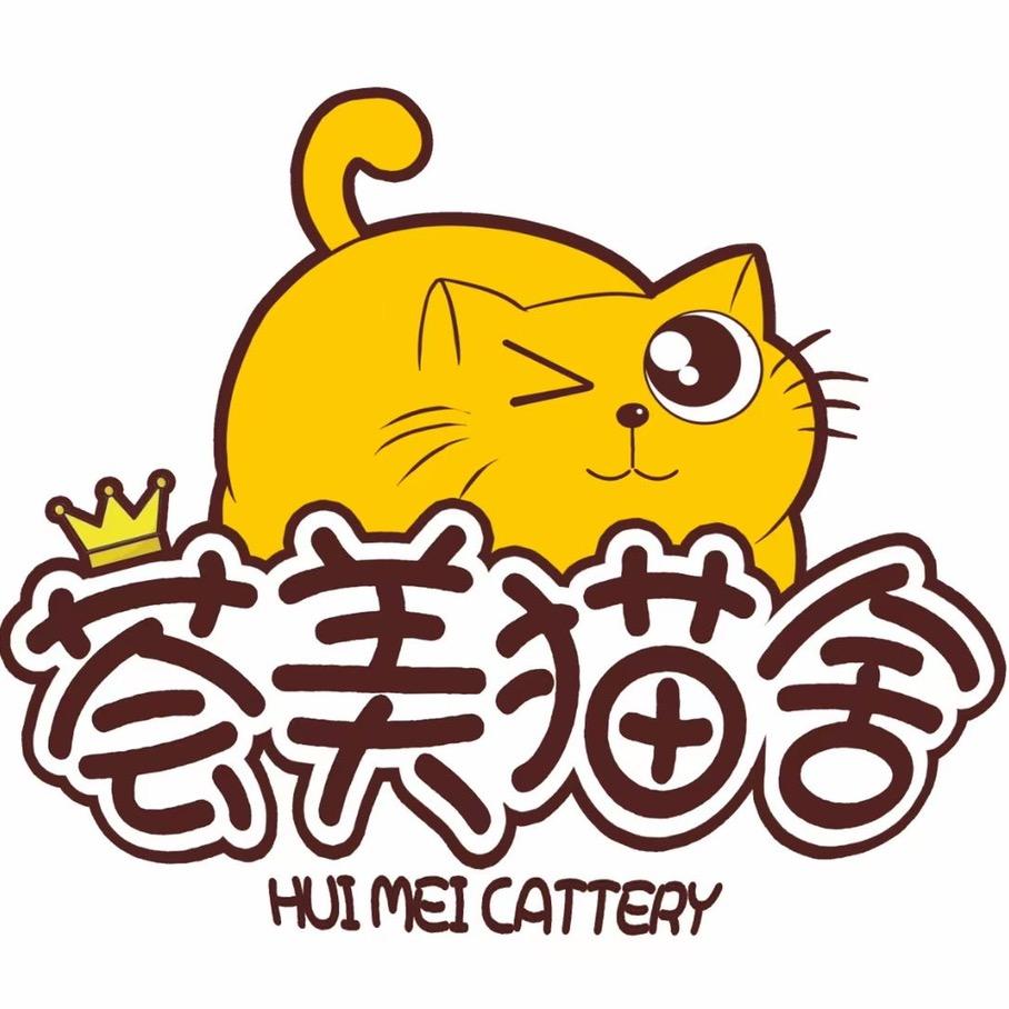 牡丹江荟美猫舍
