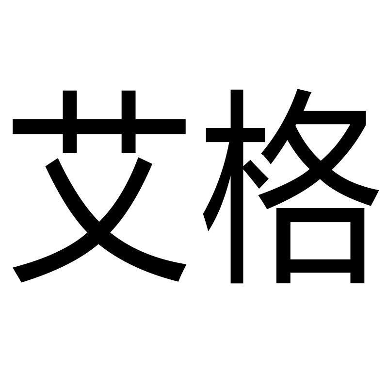 艾格女装绫致店
