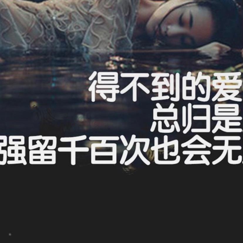 香烟到头终是灰、故事到头终是悲