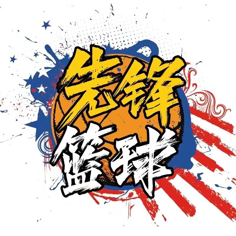 先锋蓝球