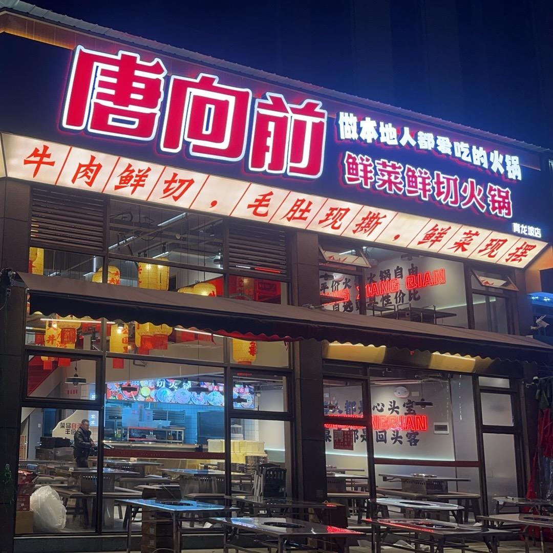 卖火锅的小彬彬