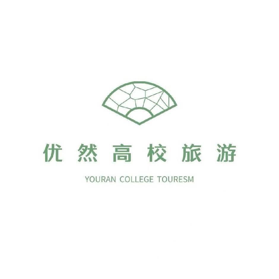 黄冈大学生旅游专线
