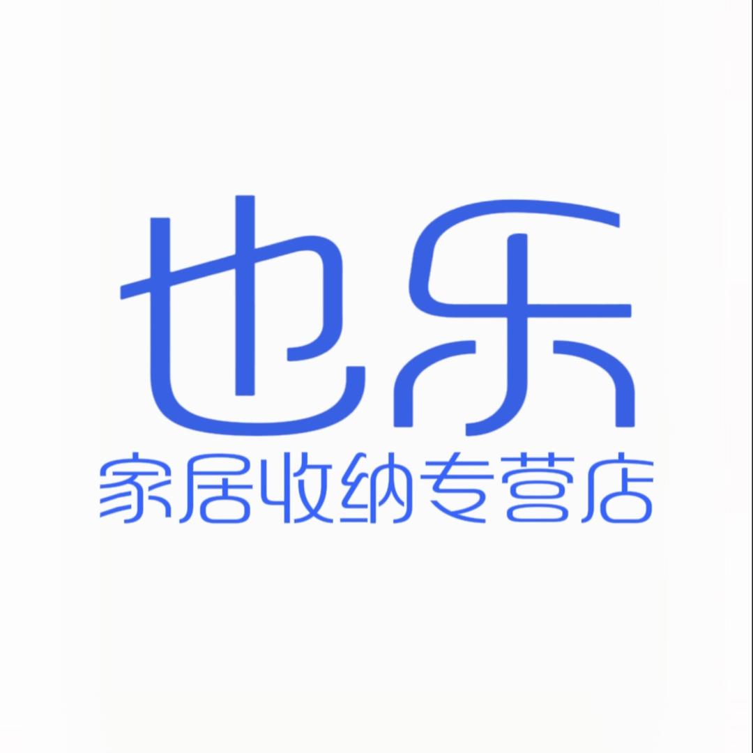 也乐家居厨房收纳用品