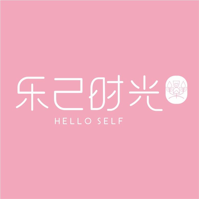 乐己时光