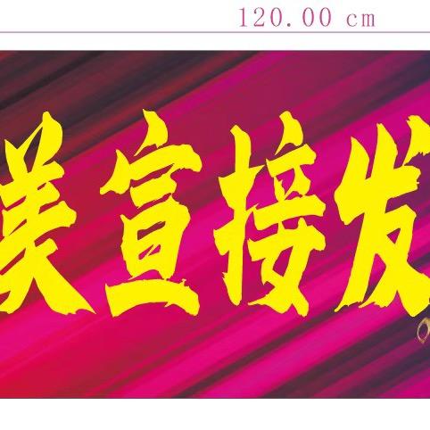 高密美宣接发(立新街)官方号