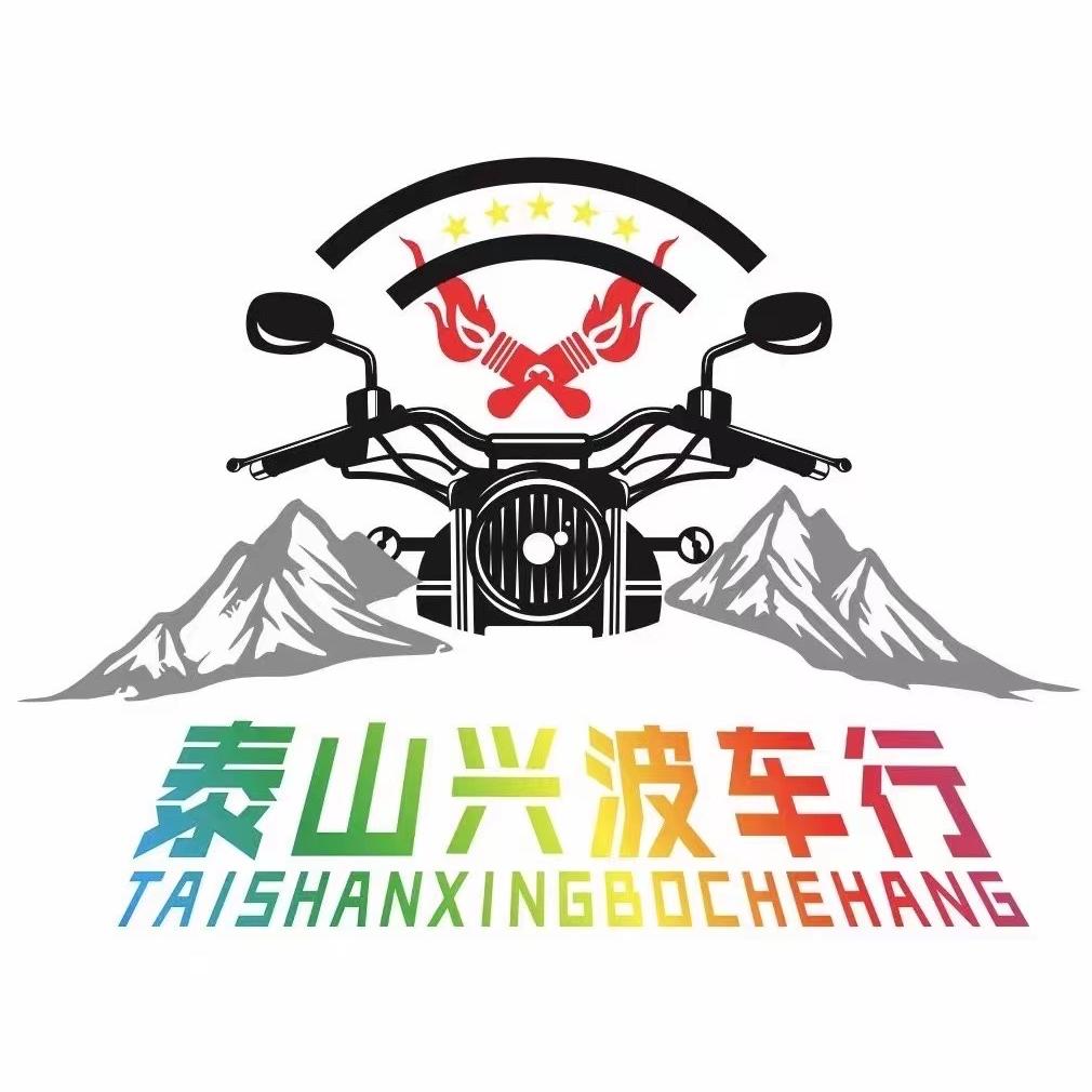 泰安兴波摩托车行