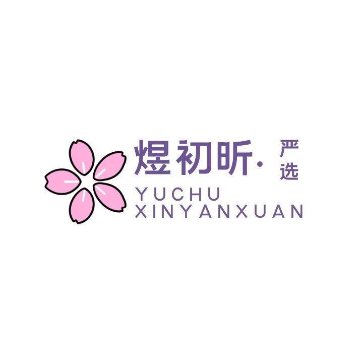 煜初昕日韩高货