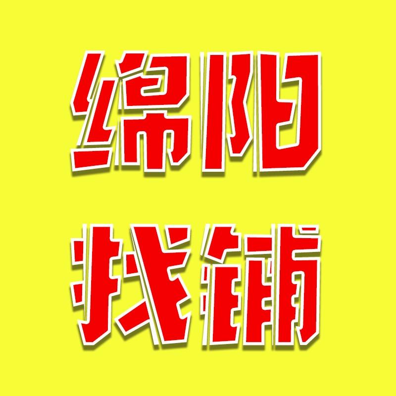 绵阳找转信息咨询