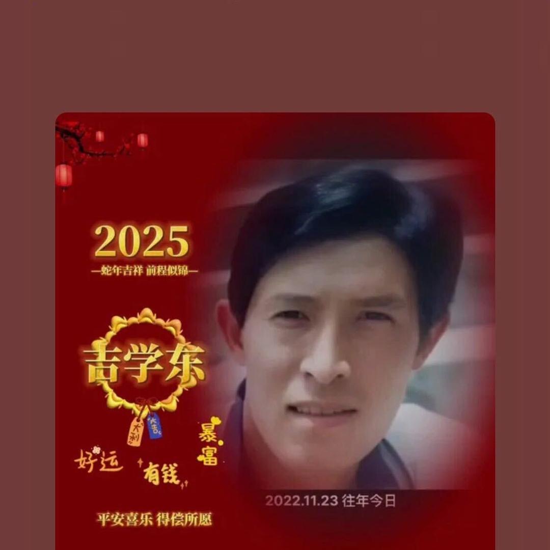 吉学东