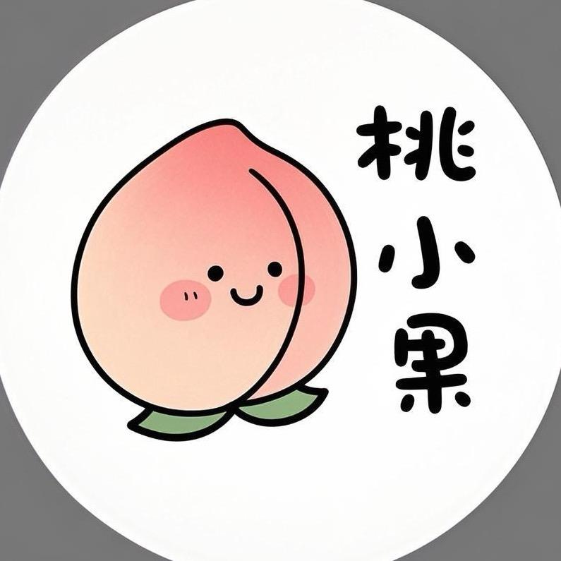 桃小果🍑