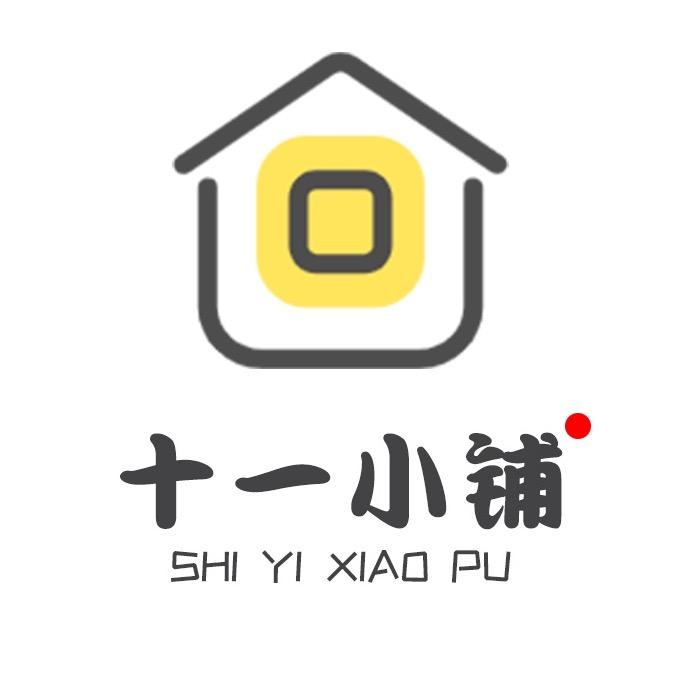 十一小铺丶