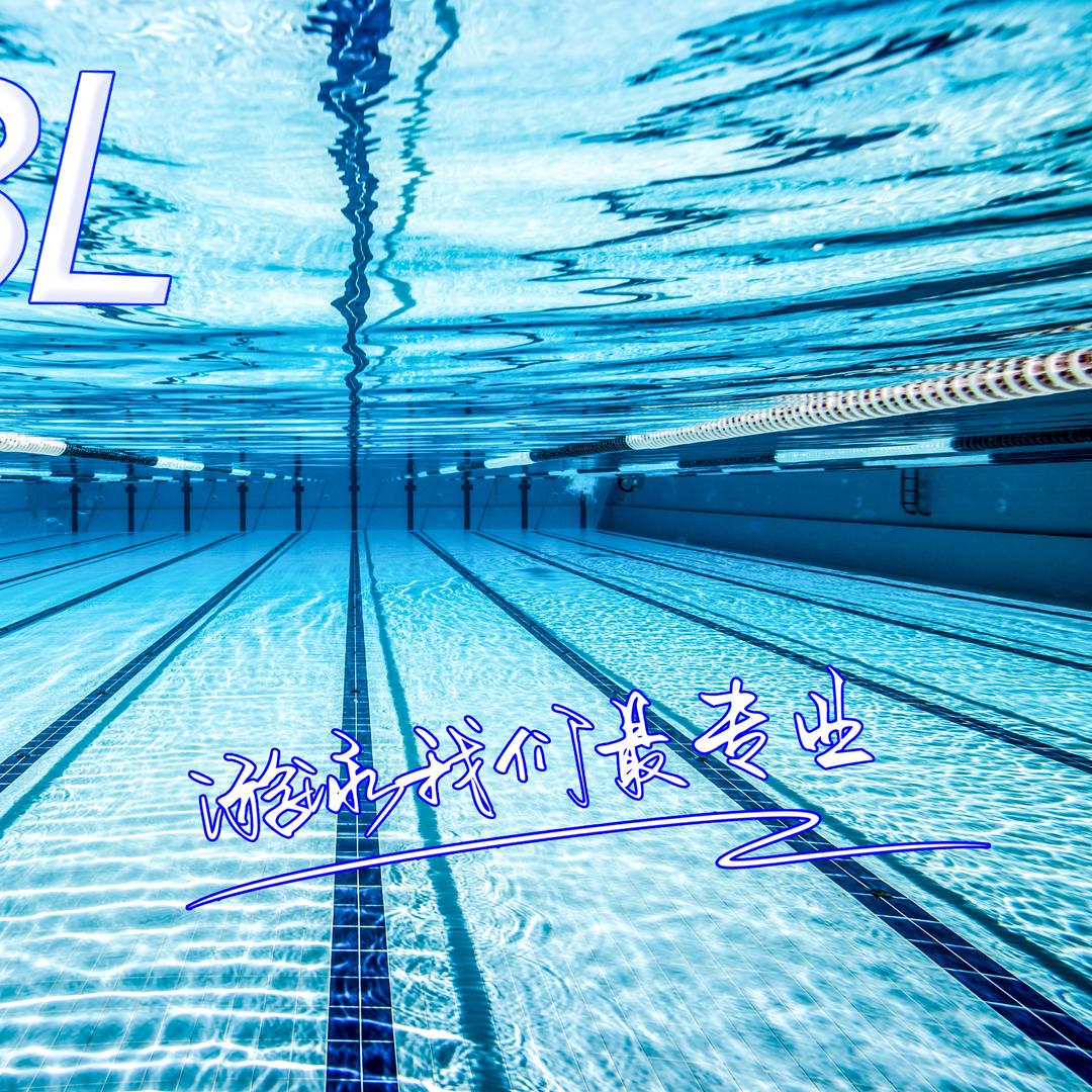 星倍力游泳健身（教练部）