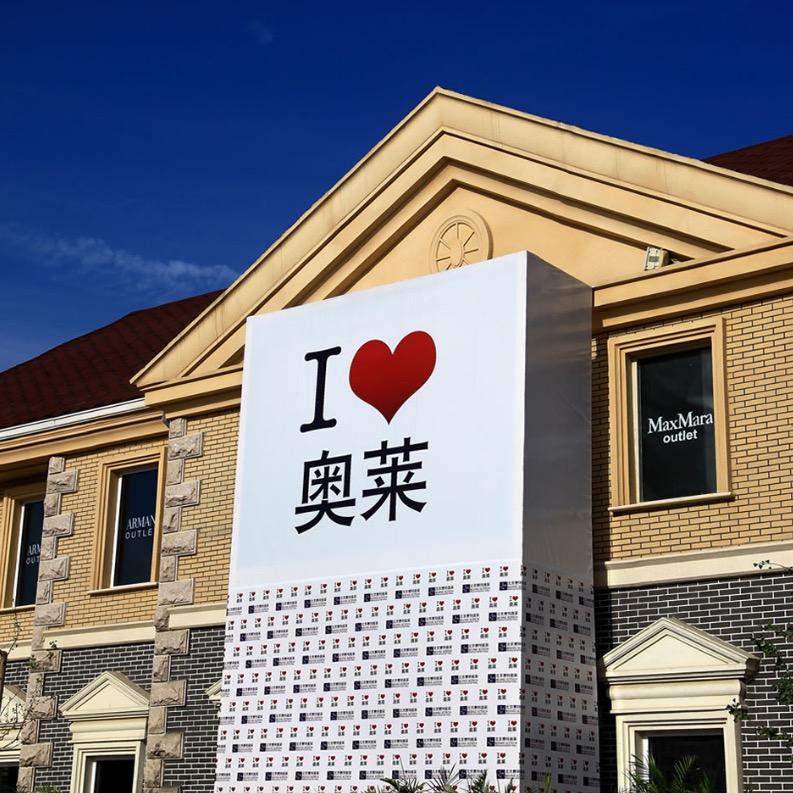 奥莱折上减户外02店