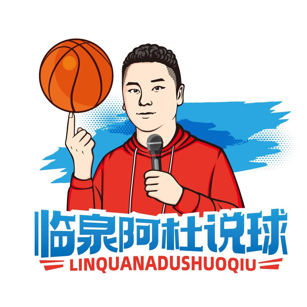 临泉阿杜说球🏀