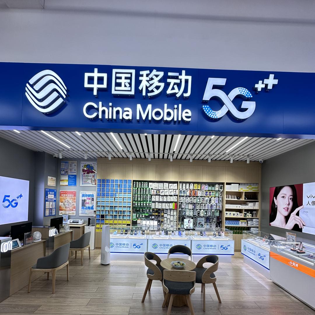 宣威移动沃尔玛营业厅