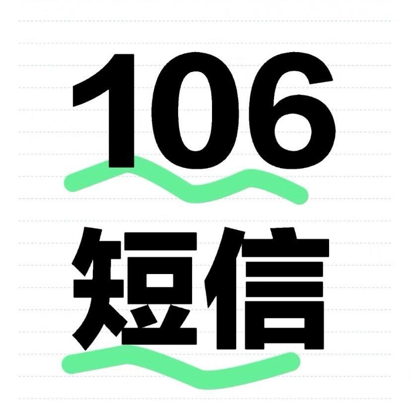 短信服务商