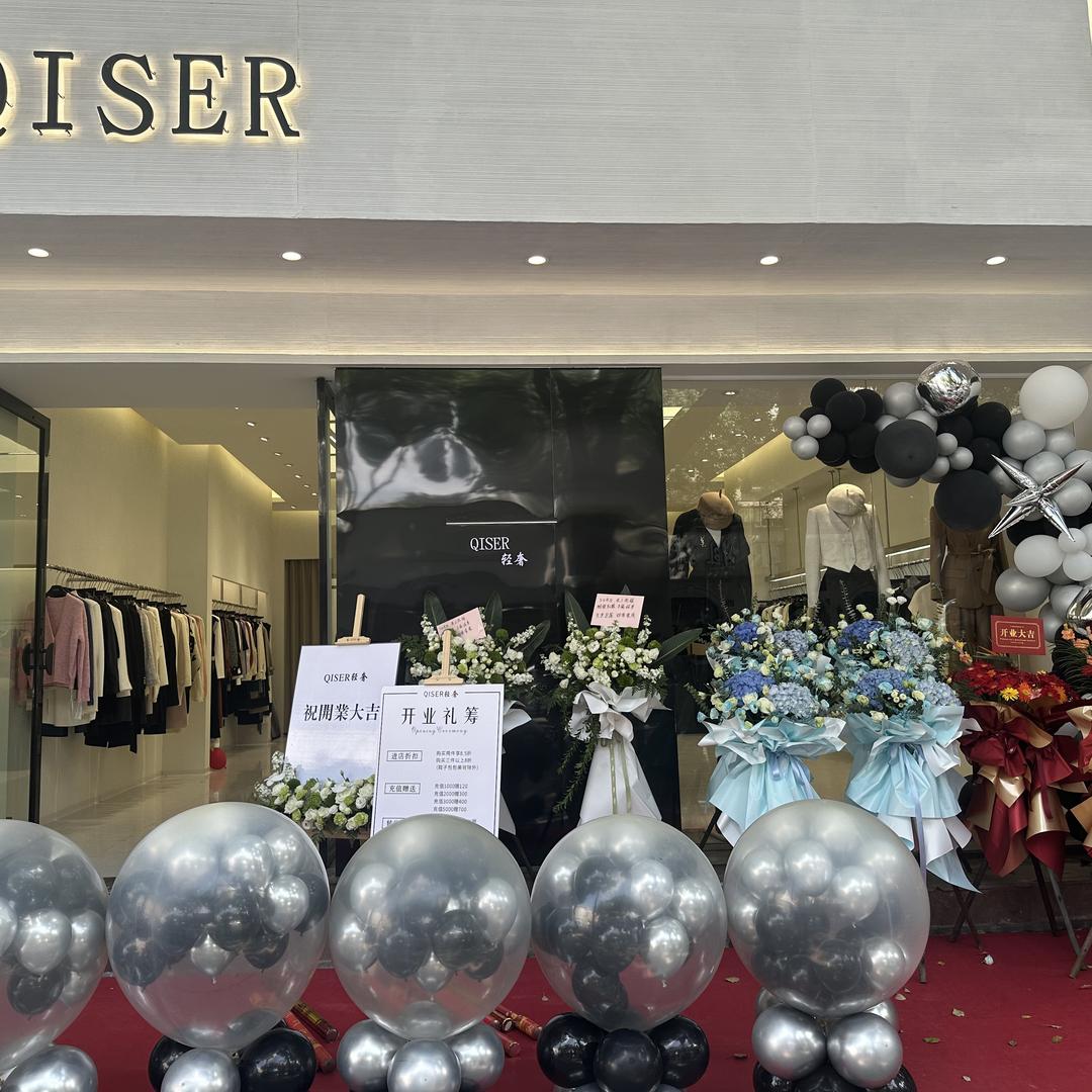 QISER轻奢实体女装
