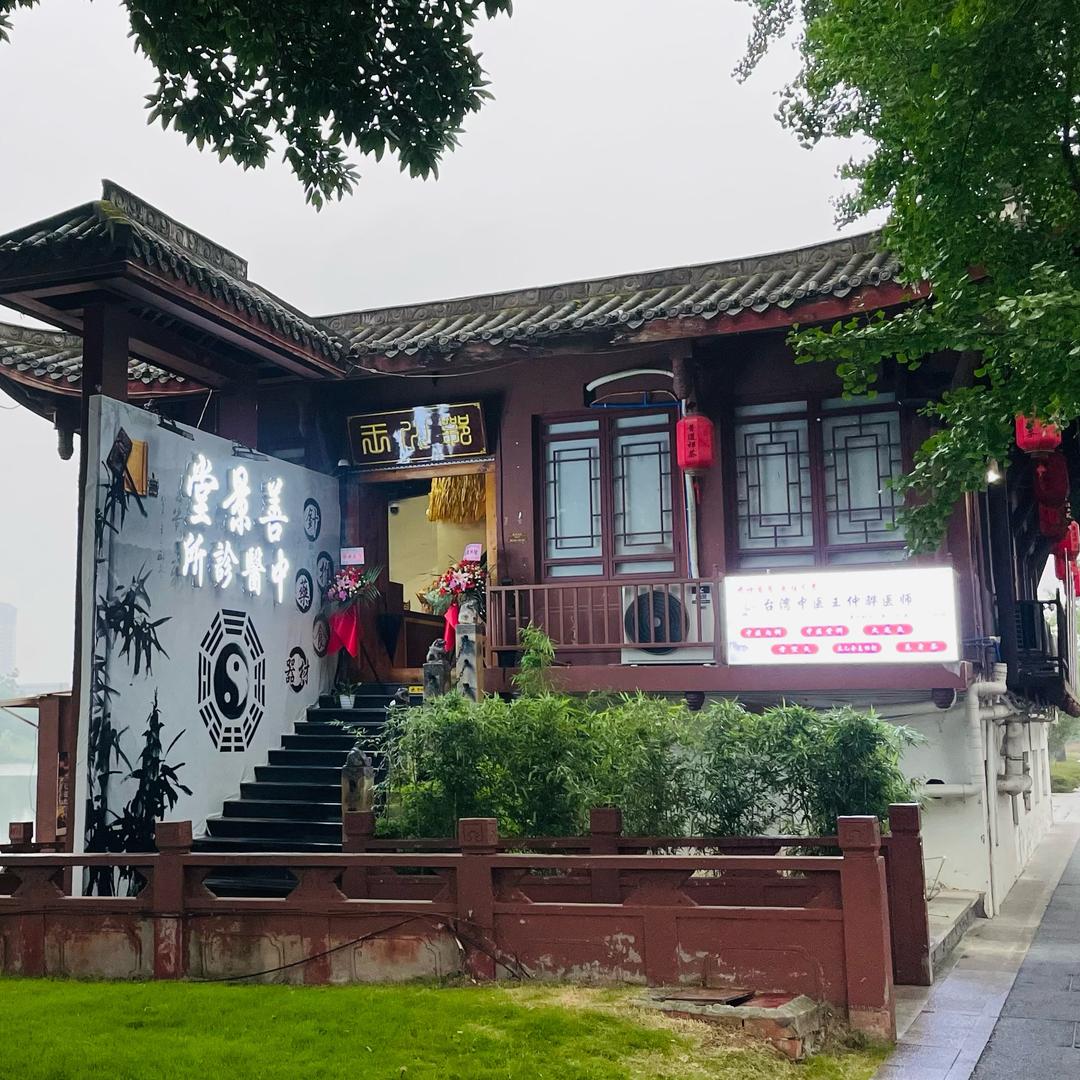 眉山善景堂
