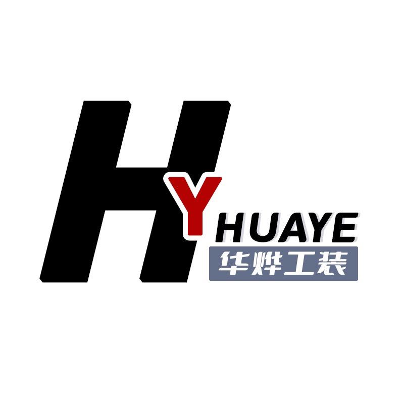 华烨服饰工装