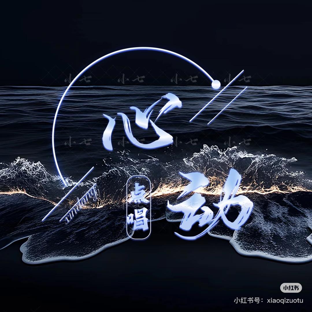 听夏