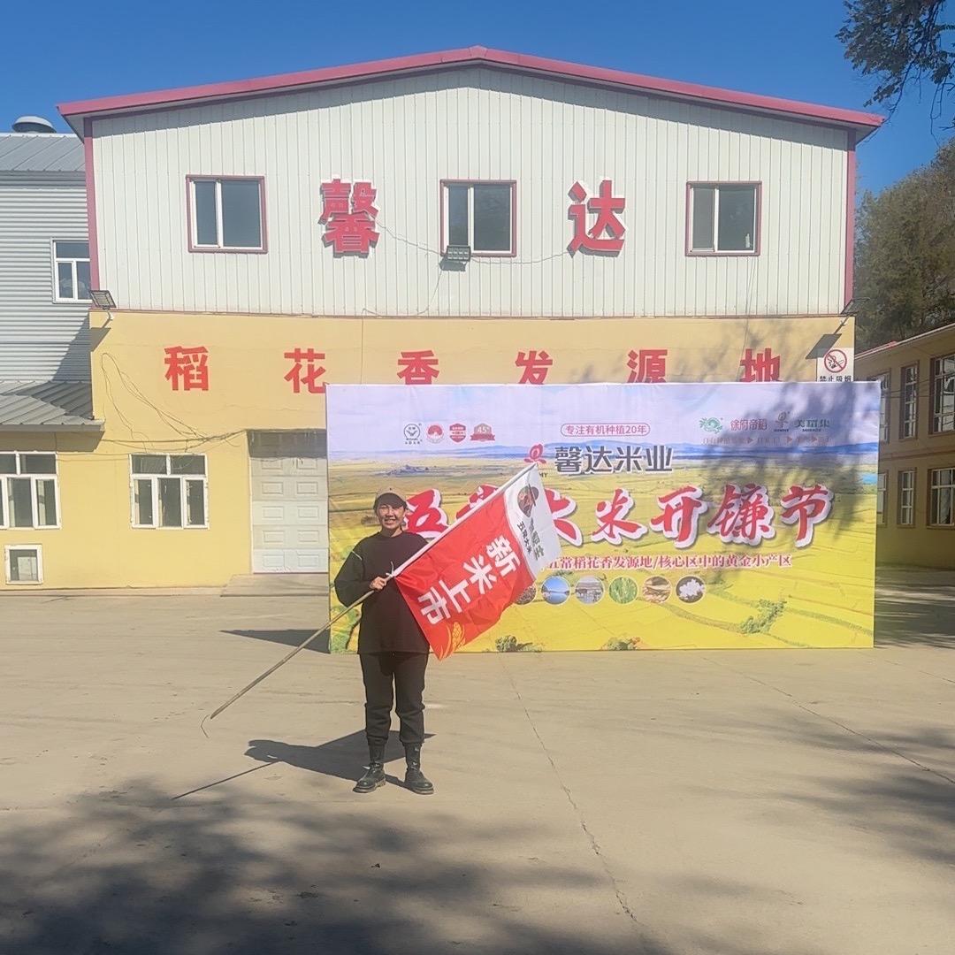 五常馨达米业王月🍚