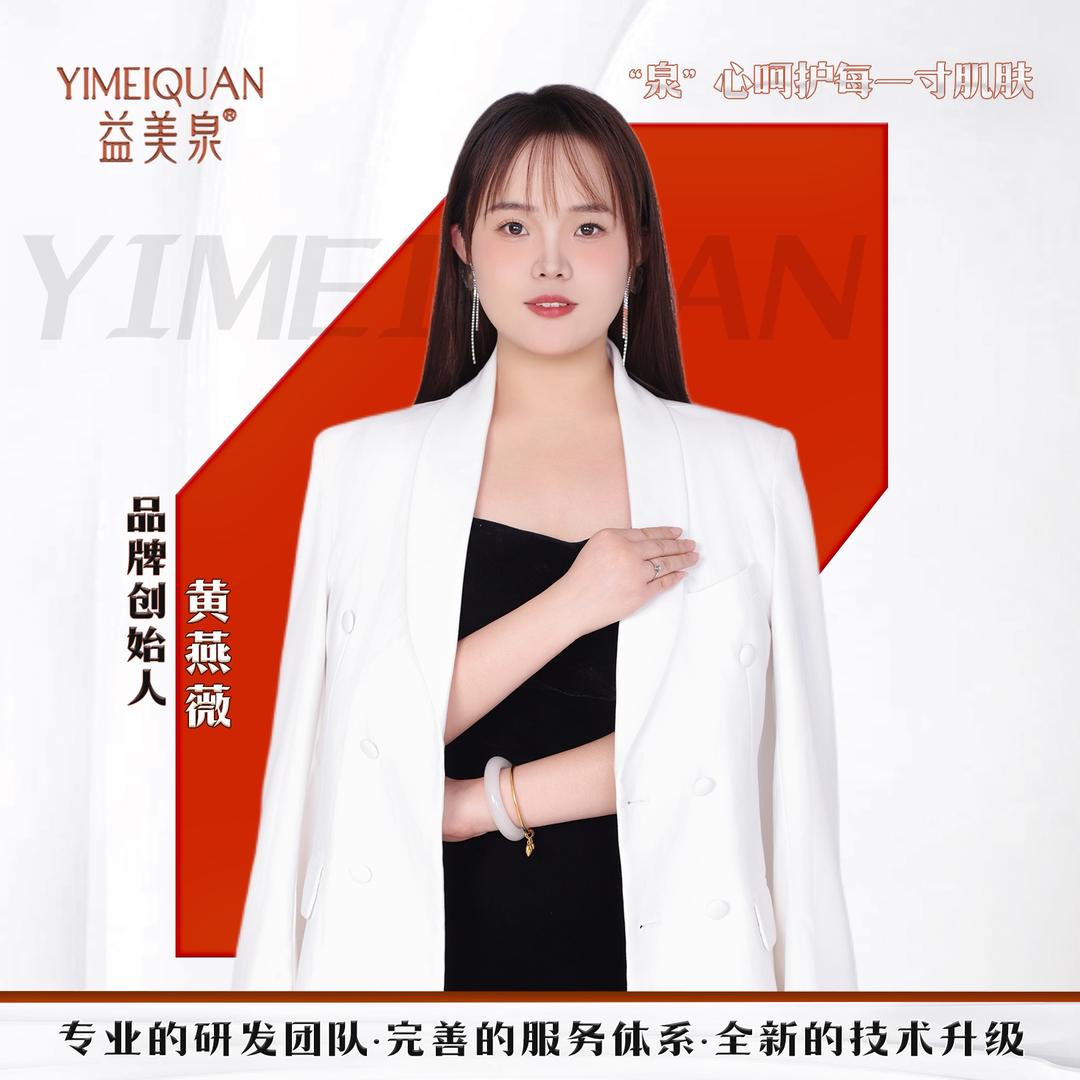 益美泉工厂～黄燕薇