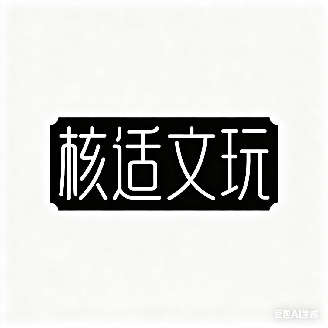 【文玩核桃】隔壁老李