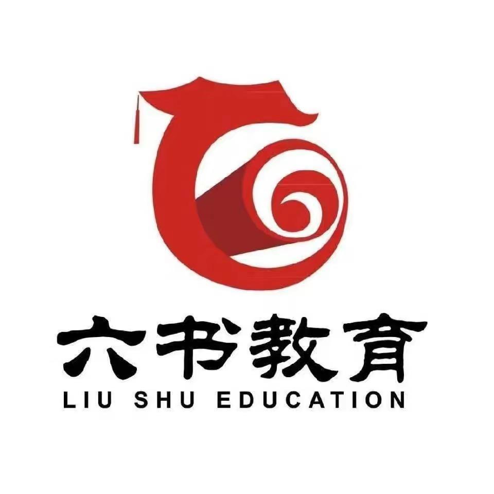 六书教育宜阳升学指导