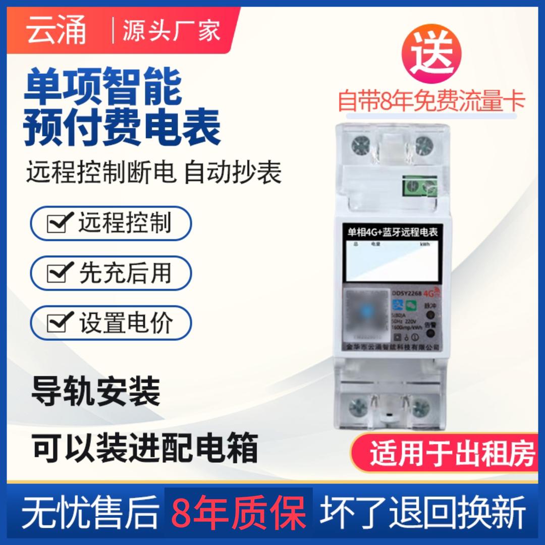 浙江云涌智能电表厂