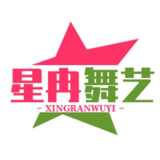 普兰店星冉舞艺少儿拉丁舞