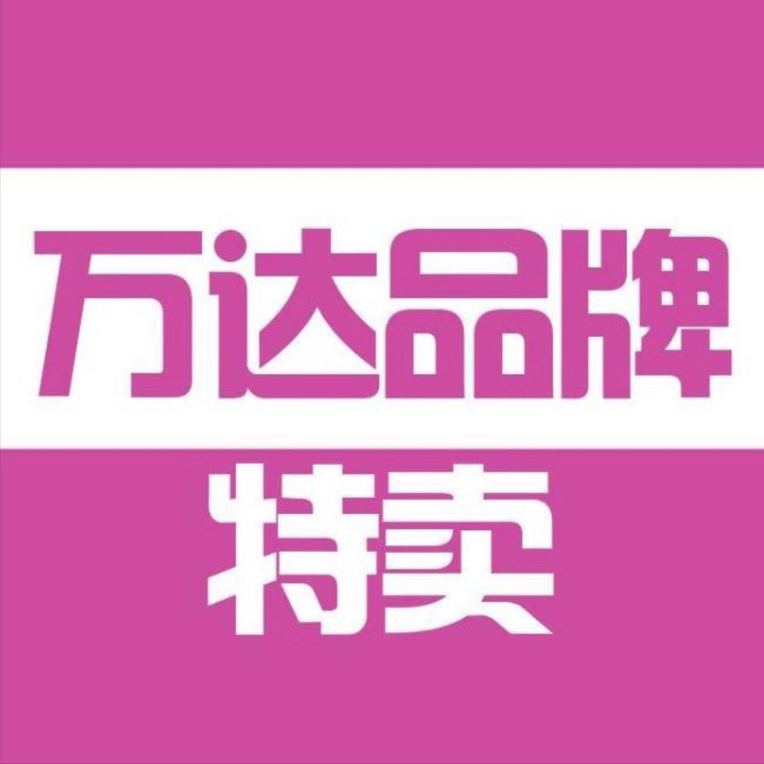 品牌撤柜（万达店）