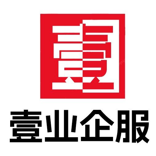 壹业企服