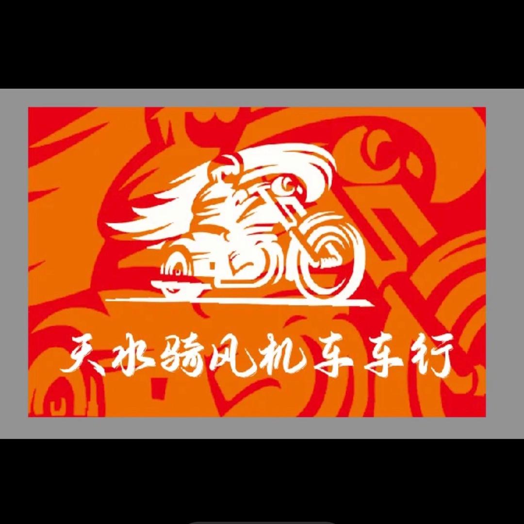 天水骑风机车车行
