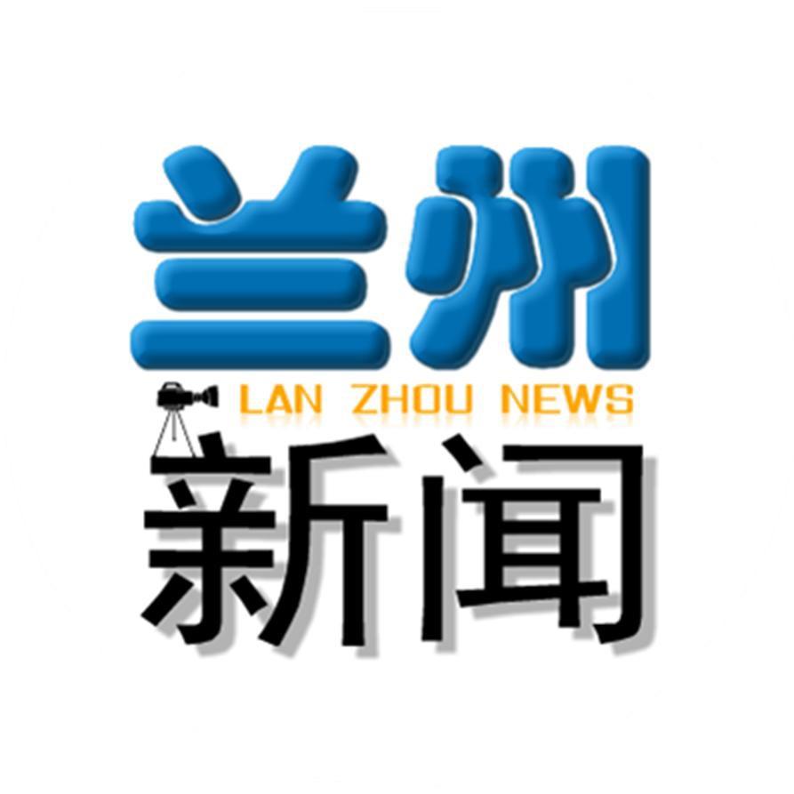 兰州新闻