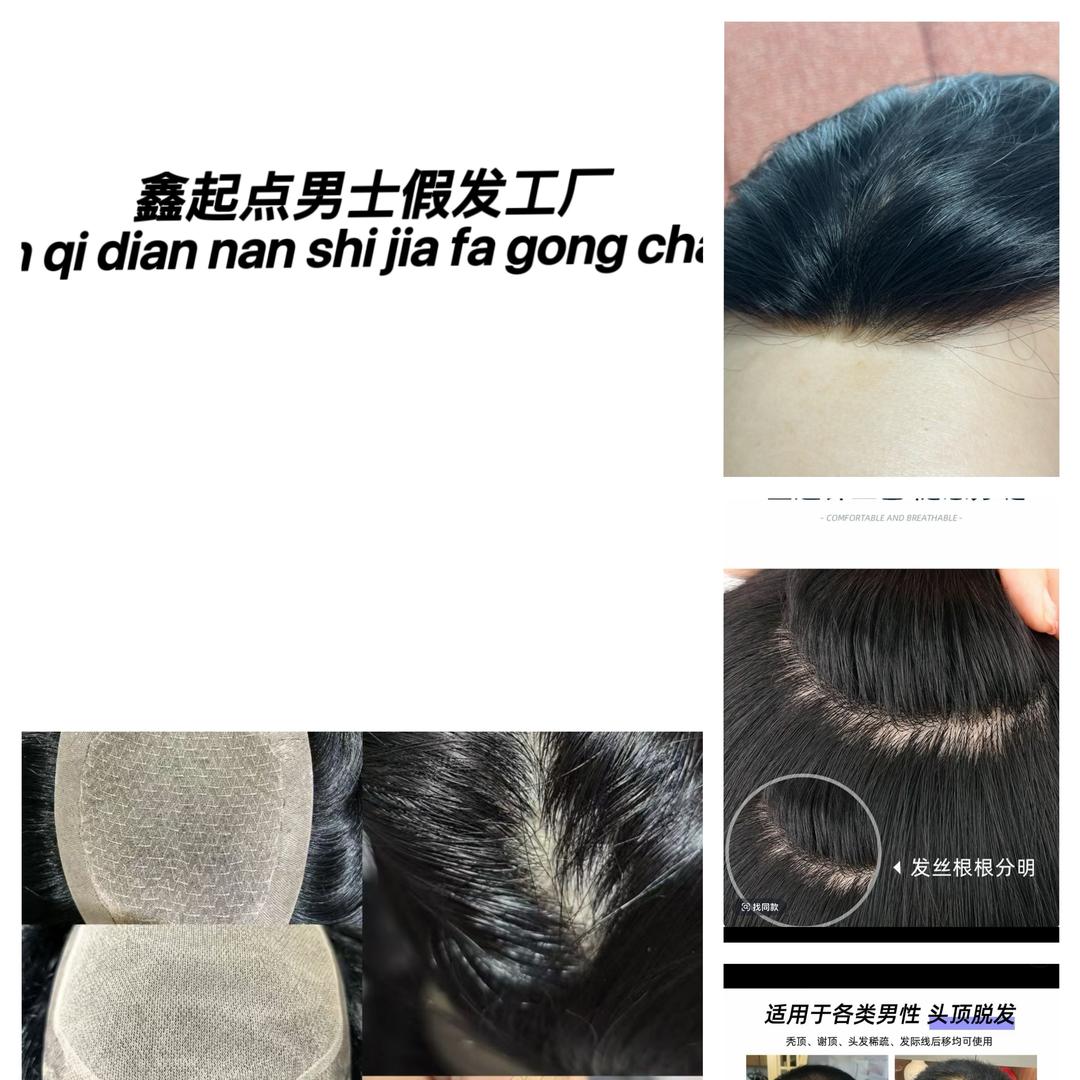 鑫起点男士假发