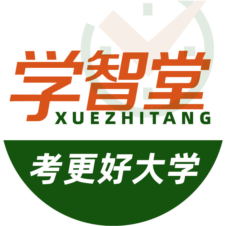 学智堂高考培训学校
