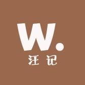 汪记手工食品坊