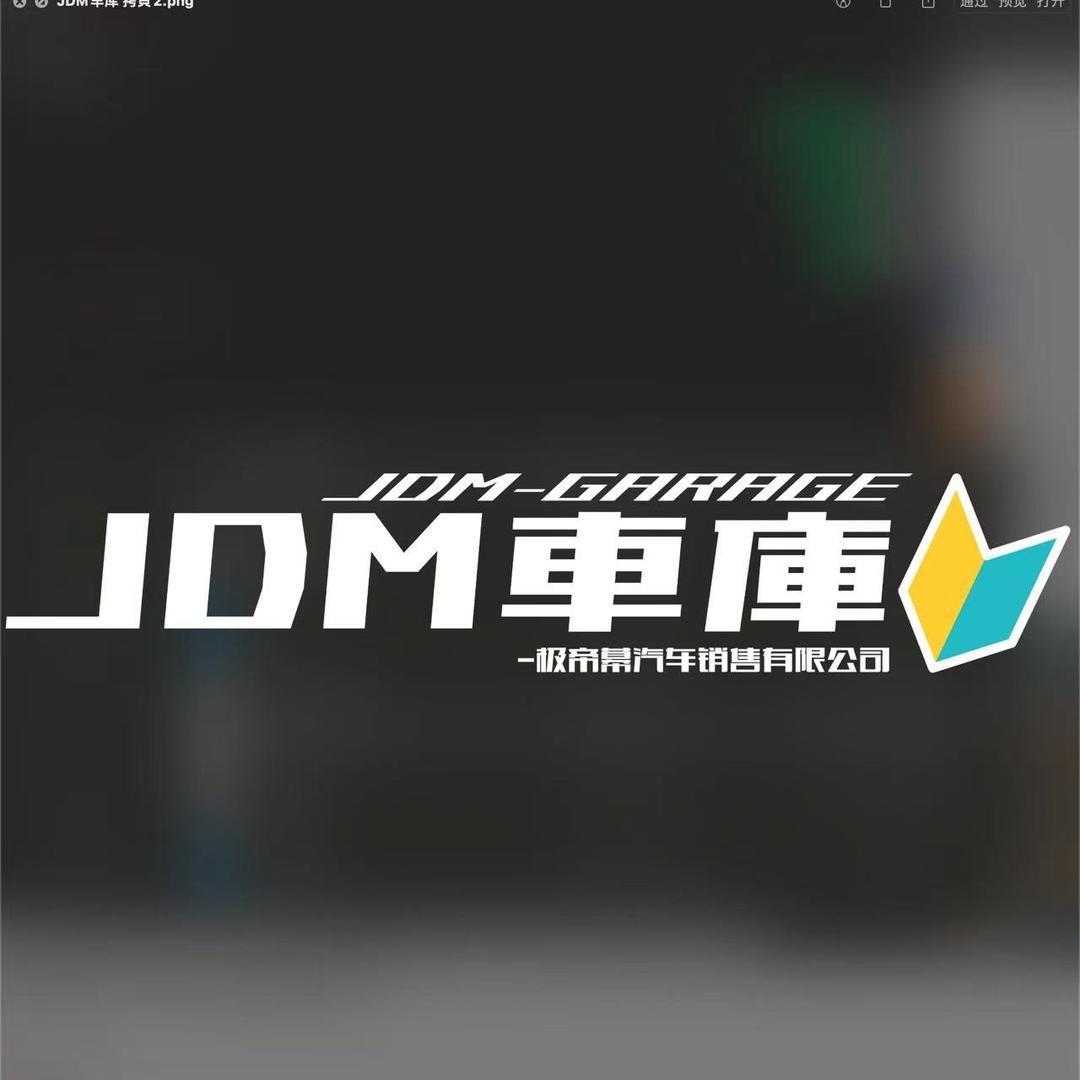 JDM·Garage-羊羊（车友客服）