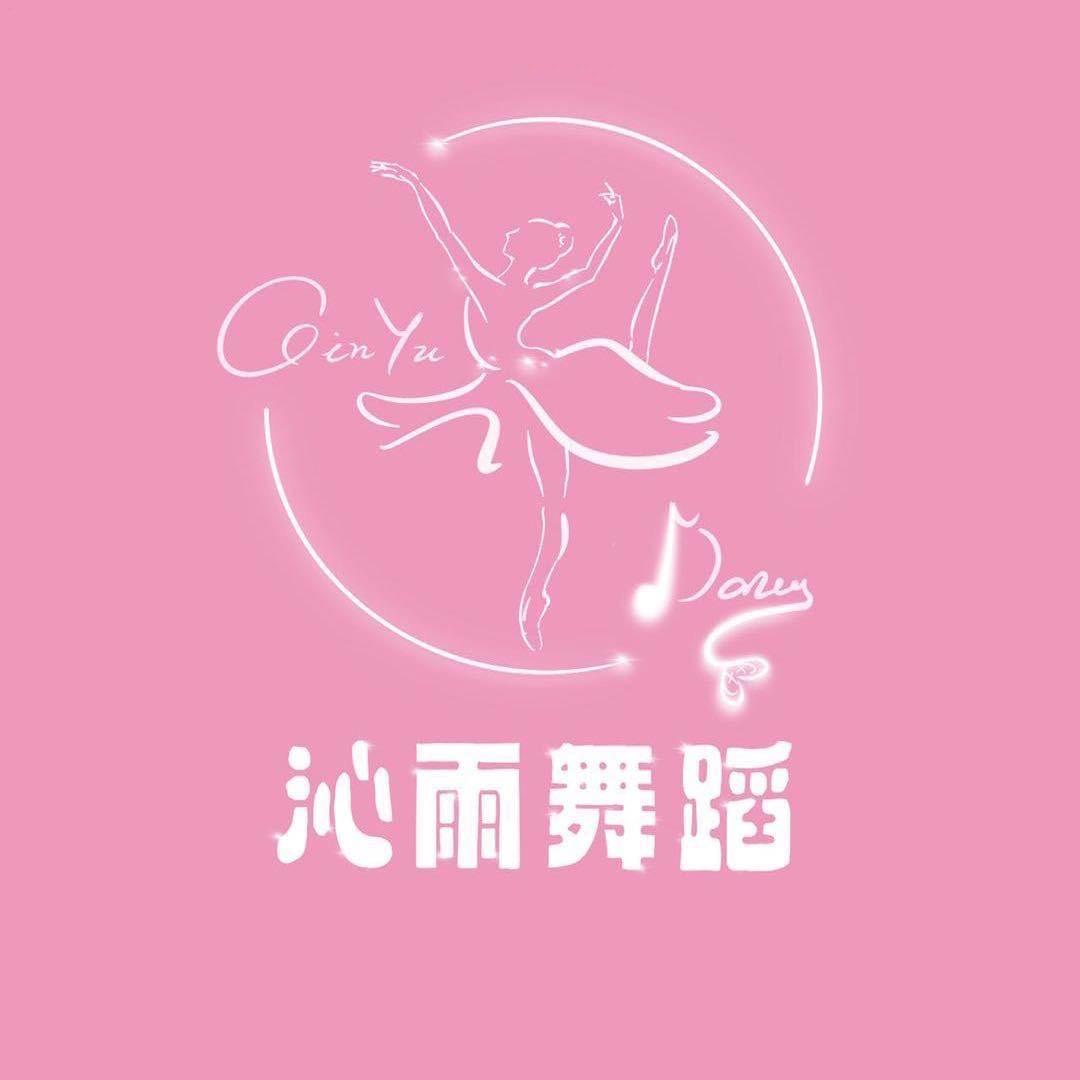 沁雨舞蹈~