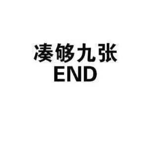 嗯。