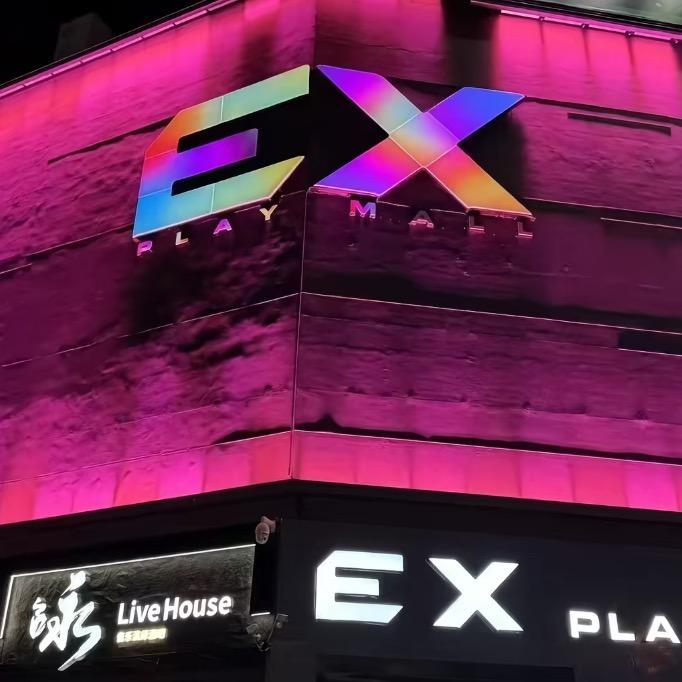 EX PLAYMALL酒吧 嘉wei