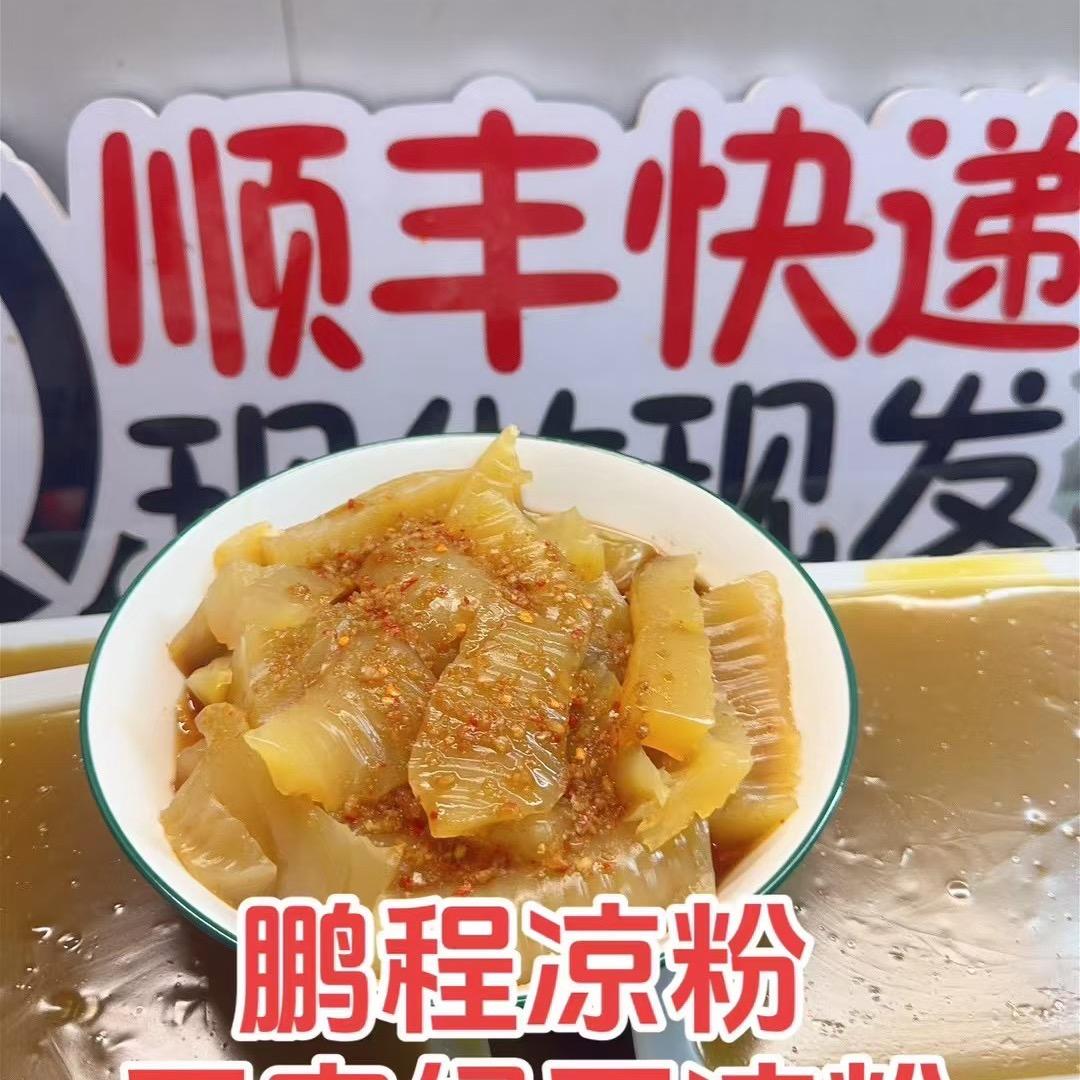 灌云鹏程凉粉（金源店）