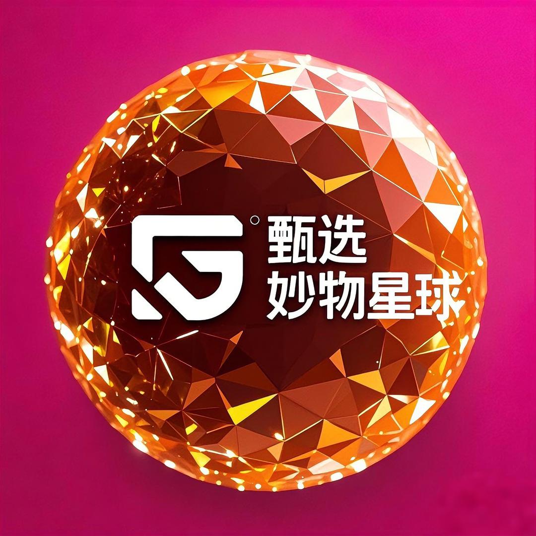 甄选妙物星球
