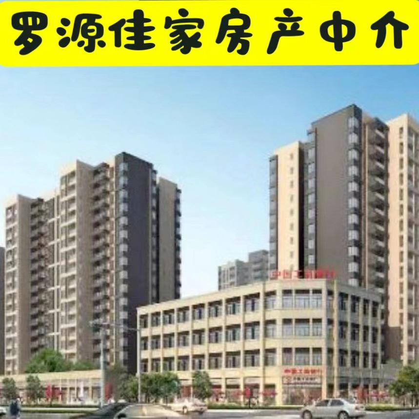 罗源佳家房产